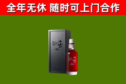 德化县回收山崎洋酒
