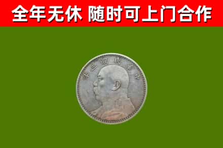 德化县回收袁大头