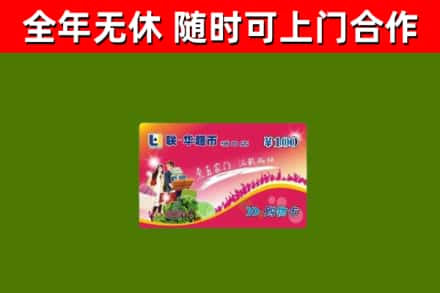 德化县回收购物卡